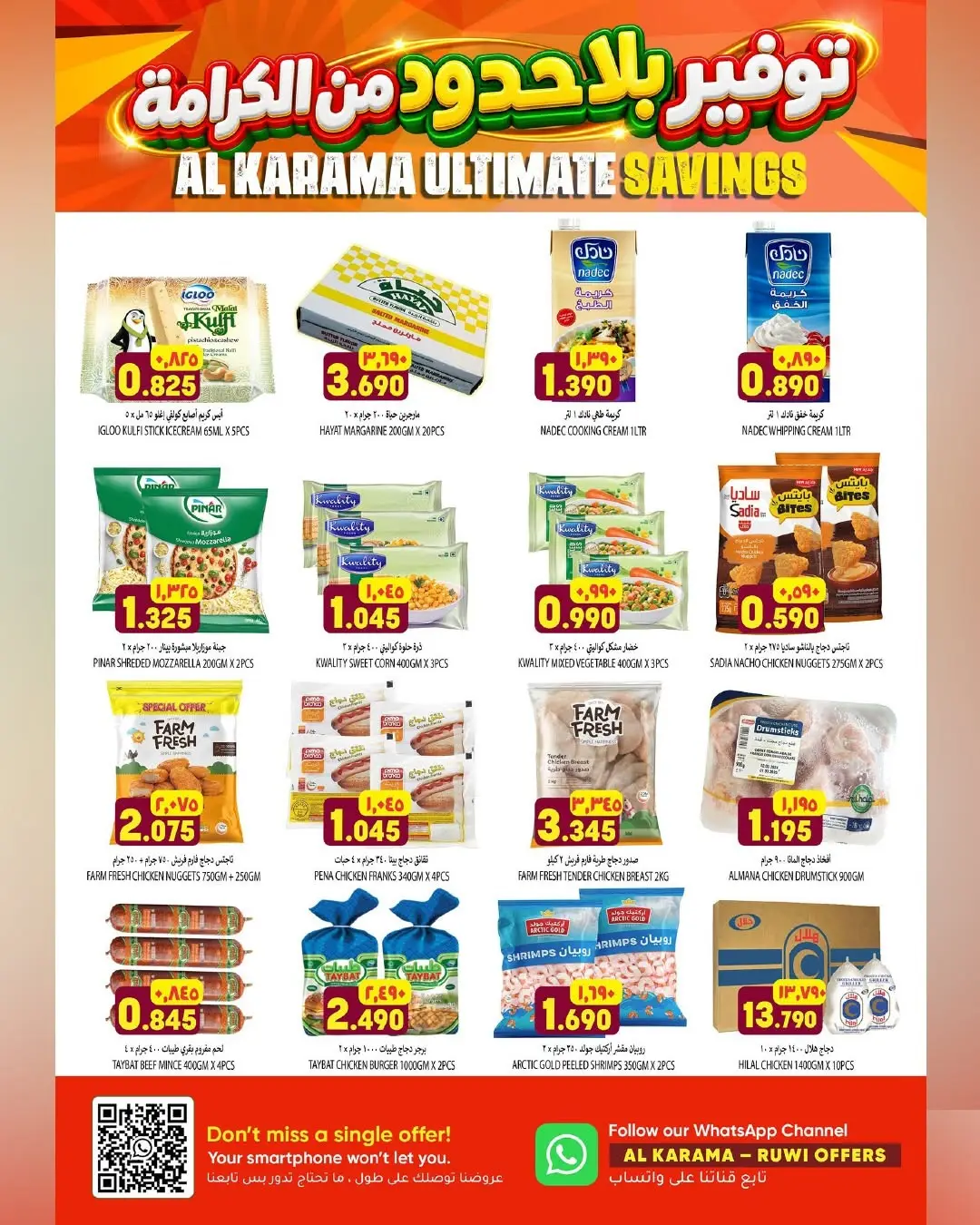 Al Karama Ruwi Offers | Ultimate Savings Grocery Deals page 15